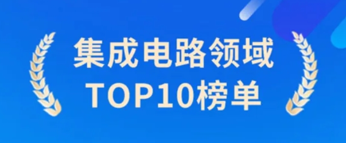 聚焦前沿科技！清软微视产品入选中关村前沿大赛集成电路十强榜单